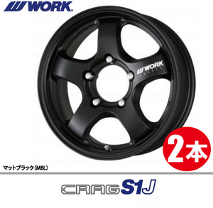 納期確認必須 2本価格 WORK CRAG S1J MBLカラー 16inch 5H139.7 5.5J+20 ワーク クラッグ