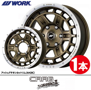 納期確認必須 1本価格 WORK CRAG T-GRABICII AHGRCカラー 17inch 6H139.7 8J+20 ワーク クラッグ