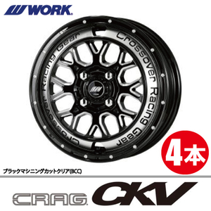 納期確認必須 4本価格 WORK CRAG CKV BCCカラー 15inch 4H100 4.5J+45 ワーク クラッグ