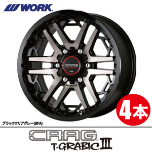 納期確認必須 4本価格 WORK CRAG T-GRABICIII BPAカラー 17inch 6H139.7 8J+20 ワーク クラッグ