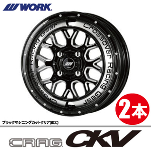 納期確認必須 2本価格 WORK CRAG CKV BCCカラー 14inch 4H100 4.5J+45 ワーク クラッグ