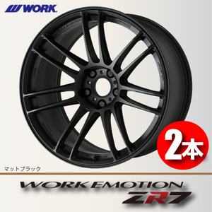 納期確認必須 2本価格 WORK EMOTION ZR7 MBLカラー 17inch 5H114.3 8J+45 ワーク エモーション