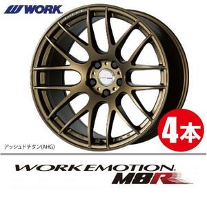 納期確認必須 4本価格 WORK EMOTION M8R AHGカラー 17inch 5H114.3 7J+47 ワーク エモーション