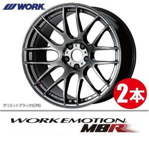 納期確認必須 2本価格 WORK EMOTION M8R GTKカラー 17inch 5H114.3 7J+38 ワーク エモーション