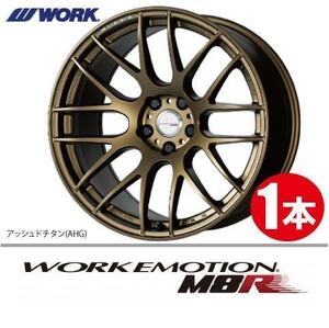 納期確認必須 1本価格 WORK EMOTION M8R AHGカラー 17inch 4H100 7J+47 ワーク エモーション