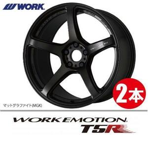 納期確認必須 2本価格 WORK EMOTION T5R MGKカラー 17inch 5H100 8J+45 ワーク エモーション