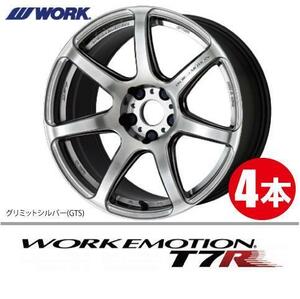 納期確認必須 4本価格 WORK EMOTION T7R GTSカラー 15inch 4H100 5J+45 ワーク エモーション