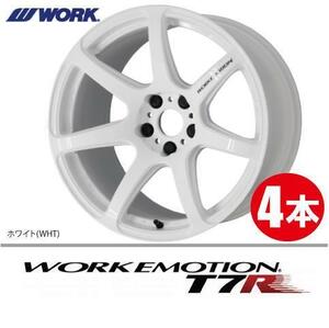 納期確認必須 4本価格 WORK EMOTION T7R WHTカラー 18inch 5H114.3 8.5J+45 ワーク エモーション