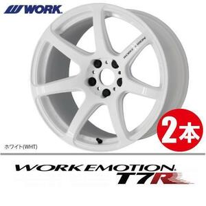 納期確認必須 2本価格 WORK EMOTION T7R WHTカラー 18inch 5H114.3 7.5J+53 ワーク エモーション