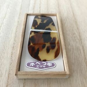 ■K68 鼈甲　靴べら　本鼈甲　タイマイ　美品　￥230