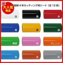 【！！最安値！！】 ★黒★ (220mm×5m シルエットカメオサイズ) 屋外中期耐候4年カッティング用シート (黒)_画像2