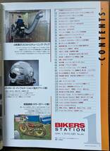 BIKERS STATION No.88 特集:４気筒のリビルドとチューニング・アップ / カワサキ Z1 純正パーツリスト 1995/1 バイカーズステーション_画像2