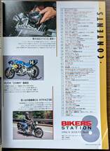 BIKERS STATION No.83 特集:モリワキ“Zの時代”1978〜83年(最終回) / 偉大なるVツインに、乾杯！ 1994/8 バイカーズステーション_画像2