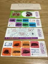 市電廃止記念乗車券　明治36年（1903）→昭和44年（1969）　　大阪　記念切符　チケット_画像1