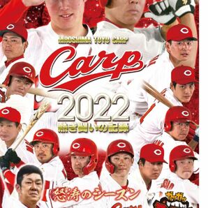 CARP 2022熱き闘いの記録 〜怒涛のシーズン〜 