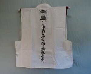  Shikoku pilgrim white garment pilgrim .. seal white garment sleeve less genuine ... large . san R Shikoku . 10 .ke place .. seal white garment south less large ... gold Gou empty sea . pilgrimage san 