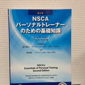 NSCAパーソナルトレーナーのための基礎知識