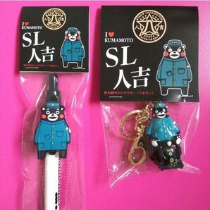 【限定!】JR九州 SL人吉 熊本 くまモン くまもん キーホルダー ボールペン