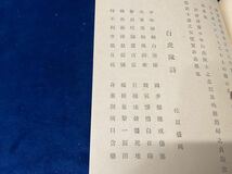 会津の歴史小冊子 【　白虎隊之記・鶴城之記　若松市役所 -非売品- 昭和16年発行 】検索-白虎隊 鶴城 佐原盛純 秋月悌次郎 北越潜行　　 _画像7