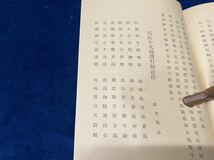 会津の歴史小冊子 【　白虎隊之記・鶴城之記　若松市役所 -非売品- 昭和16年発行 】検索-白虎隊 鶴城 佐原盛純 秋月悌次郎 北越潜行　　 _画像8