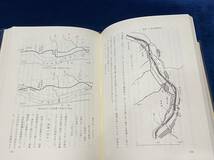 会津の歴史本 【　会津の堰　-会津史学会 編- 　昭和53年発行　】検索-日橋川 猪苗代湖 只見川 押切川 田付川 宮川 伊南川　 _画像7