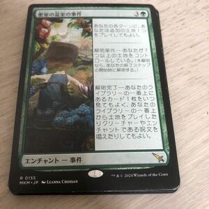 同梱発送歓迎！　MTG 密室の温室の事件　日本語版