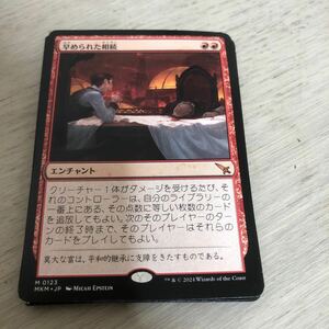 同梱発送歓迎！　MTG 早められた相続　日本語版