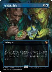 同梱発送歓迎！　MTG 実物提示教育　ボーダーレス　日本語版