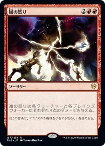 同梱発送歓迎！　MTG 嵐の怒り　日本語版