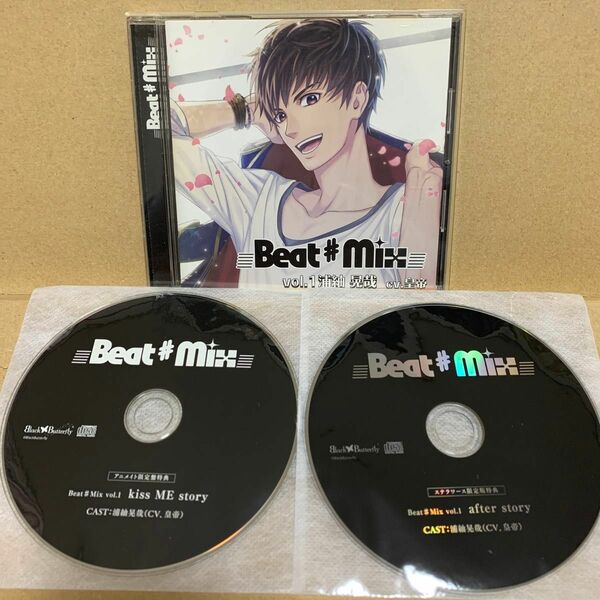 Beat#Mix　vol.1 浦紬晃哉 皇帝　ドラマCD