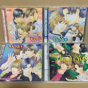 ちんつぶ　1〜４　大和名瀬　宮田幸季　置鮎龍太郎　櫻井孝宏　遊佐浩二　岸尾大輔　ドラマCD セット