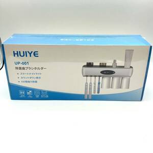 未使用　未開封　HUIYE　除菌歯ブラシホルダー　UP-001