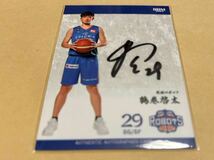 2023-24 BBM B.league Fast Break 2nd Half 鶴巻啓太 20枚限定 直筆サインカード プロフィール版_画像1