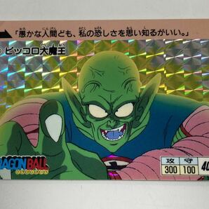 1000円〜ドラゴンボール カードダス 3 ピッコロ大魔王 1995年製 本弾 キラ プリズムカード 当時物 ★oku80062の画像1