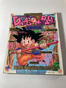 1000円〜ドラゴンボールZ 冒険スペシャル 鳥山明 週刊少年ジャンプ特別編集 集英社 本 中古 現状 当時物 ★oku80036