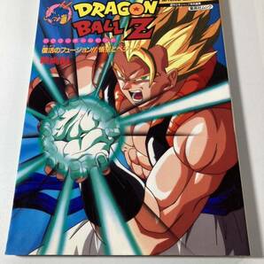 1000円〜ドラゴンボールZ ジャンプアニメライブラリー 映画編 復活のフュージョン 鳥山明 集英社ムック 本 中古 現状 当時物 ★oku80037の画像1