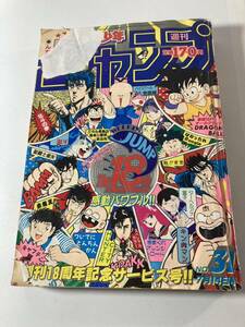 1000円〜週刊少年ジャンプ 巻頭カラードラゴンボール アラレちゃん 1986年 31号 本 中古 現状 当時物 ★oku80038