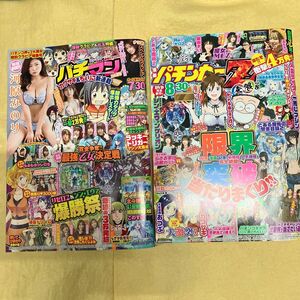 パチスロ実戦術超ＲＵＳＨ増刊 ＣＯＭＩＣパチマン（２４） ２０２４年３月号 パチンカーＺ無限vol.8 １月14日号 1冊ずつ