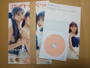 アップトゥボーイ UTB vol.315 セブンネット限定 DVD モーニング娘。 牧野真莉愛 北川莉央 森戸知沙希 佐藤優樹 山﨑夢羽 井上玲音