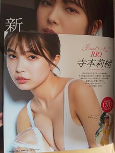 未開封DVD付き 未読品 週刊プレイボーイ 2020年5月18日号 (No.19・20) DVD 寺本莉緒 深田恭子 奥山かずさ 沢口愛華