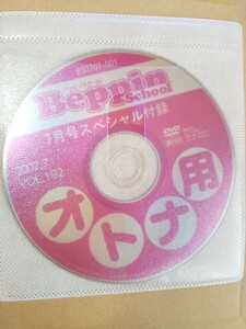 Beppin School ベッピンスクール 2007年 7月号 vol.192 DVD 野口ちえこ 南瑞彩 坂本恵美 野本愛弓 南しずか 西村みずほ 木嶋のりこ ほか