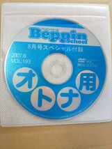 ベッピンスクール Beppin School 2007年 8月号 vol.193 DVD 泉はるか 井上優衣 松田綾 りりなぁ 山口ひかり 疋田紗也 ほか_画像1