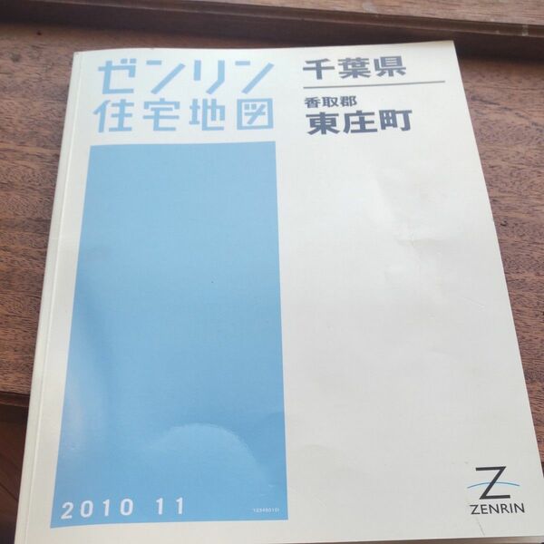 ゼンリン地図 千葉県香取郡東庄町