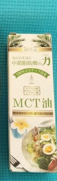 MCT油　90g 　賞味期限　2025.01