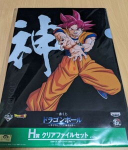 一番くじ　ドラゴンボール超　孫悟空　クリアファイルセット