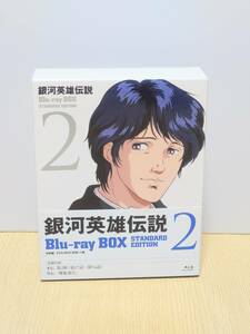 1円〜　銀河英雄伝説　Blu-ray　BOX　スタンダードエディション（２）