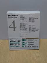 1円〜　銀河英雄伝説　Blu-ray　BOX　スタンダードエディション（４）_画像2