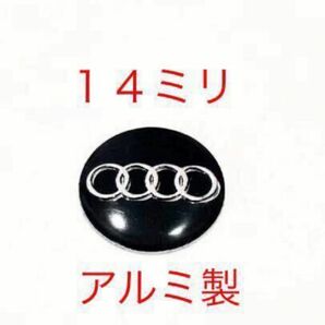 アウディ １４ミリ 3Dロゴシール １個 アルミ製 Ａ6 Ａ7 Ａ8 Ｑ2 Ｑ3 アウディエンブレム ホイール audi