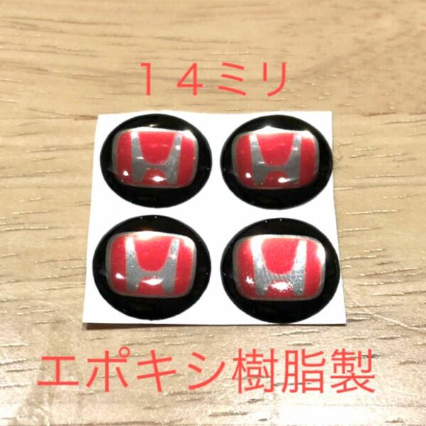 ホンダ エンブレム 3Dシール (赤)４個 エポキシ樹脂 HONDA オデッセイ n-box ステップワゴン ロゴ ステッカー