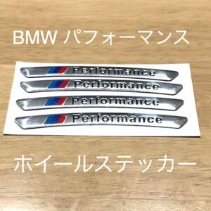 BMW ホイールステッカー ４枚セット シルバー お買い得 ロゴ エンブレム シール タイヤ ホイール 225 255 185